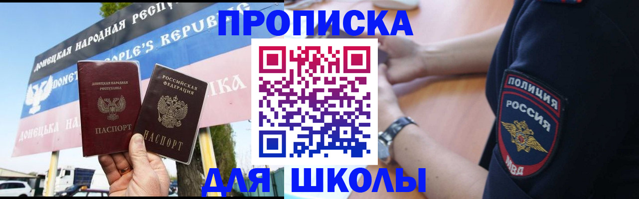 временная регистрация для школы в Шумихе