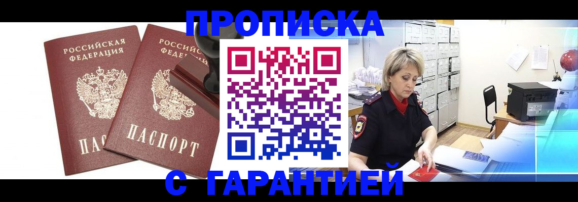 временная регистрация адрес в Шумихе