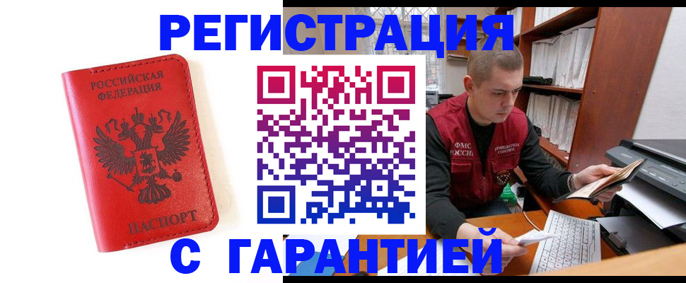 временная прописка в Шумихе
