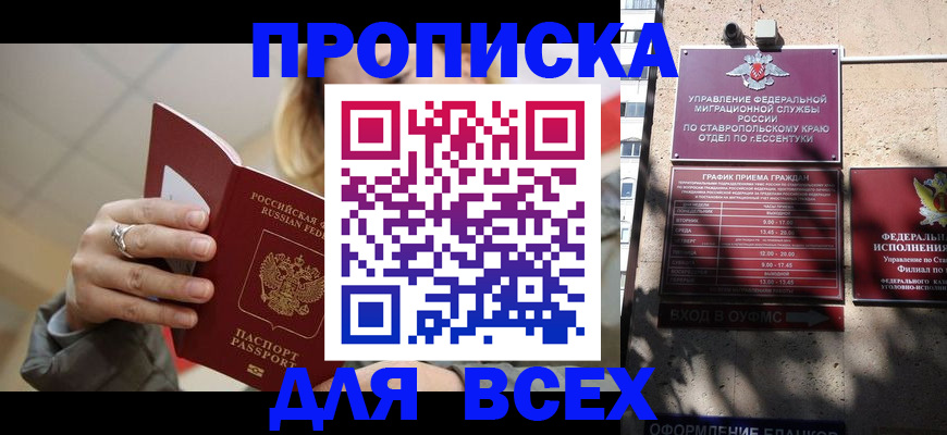 прописка регистрация в Шумихе